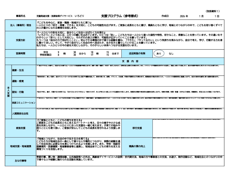 支援プログラム